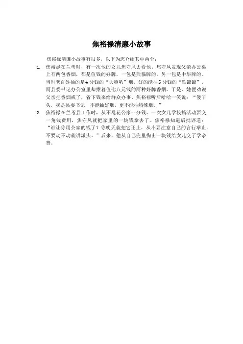 焦裕禄清廉小故事