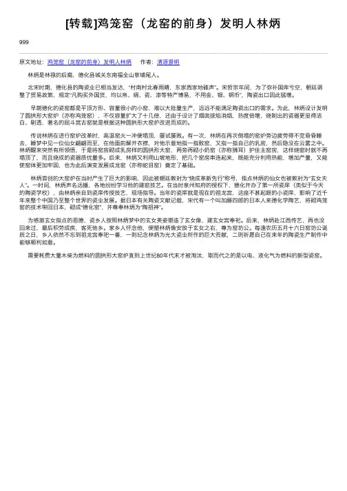 [转载]鸡笼窑（龙窑的前身）发明人林炳