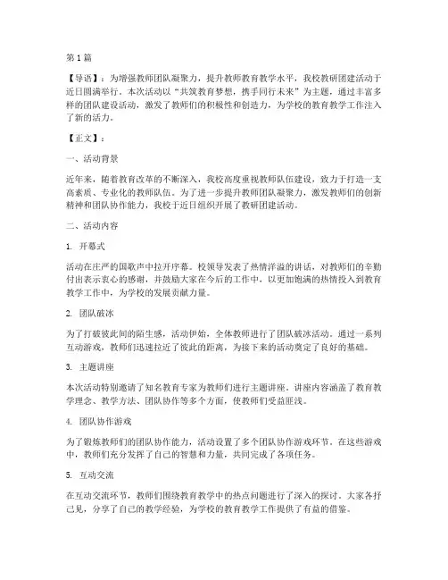 教研团建活动新闻稿范文(3篇)