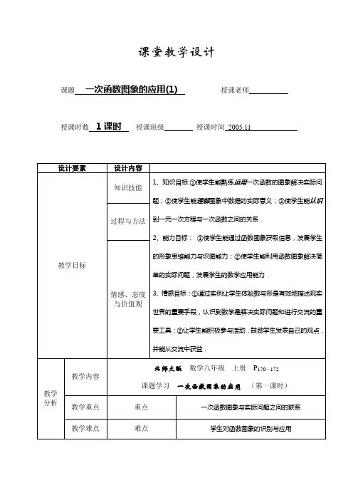 《一次函数图象的应用》教学设计