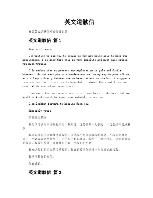 英文道歉信