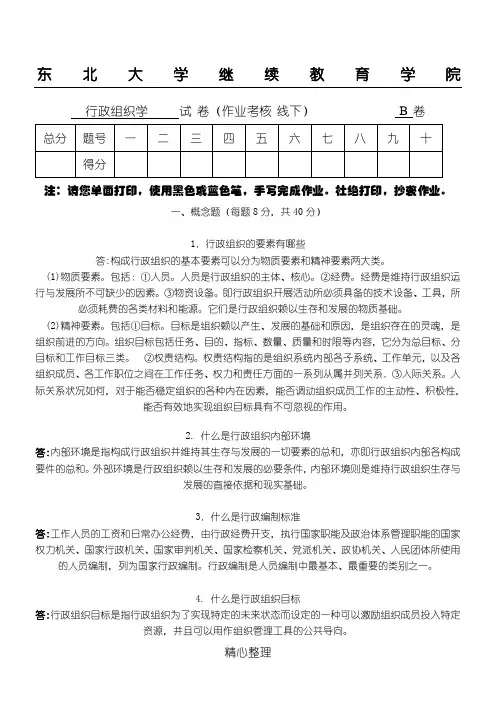 行政组织学 参考答案