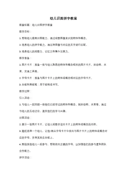 幼儿识图拼字教案