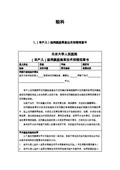 北京大学人民医院知情同意书