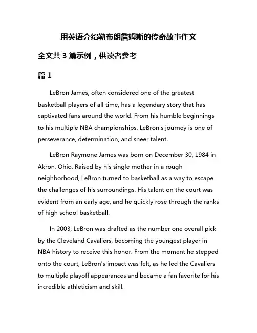 用英语介绍勒布朗詹姆斯的传奇故事作文
