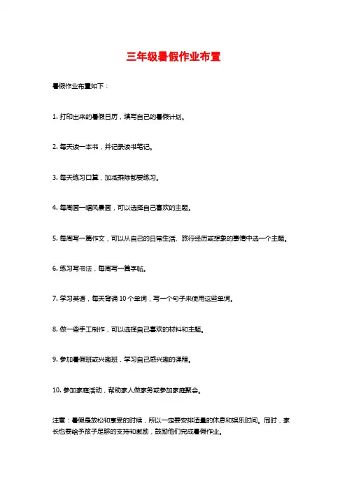 三年级暑假作业布置