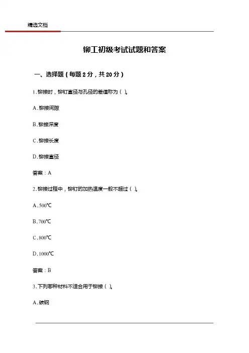铆工初级考试试题和答案