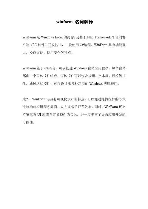 winform 名词解释