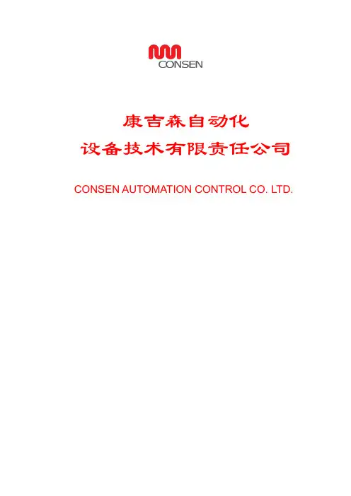 4.12CONSEN简介_V6.0