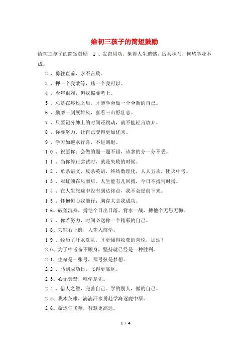 给初三孩子的简短鼓励
