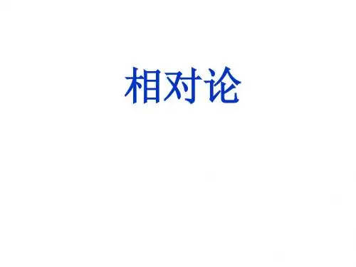 2011相对论下