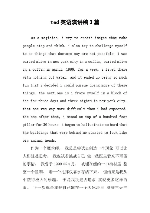 ted英语演讲稿3篇