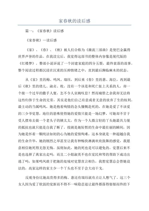 家春秋的读后感
