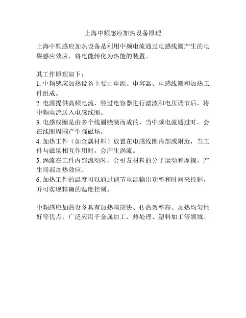 上海中频感应加热设备原理