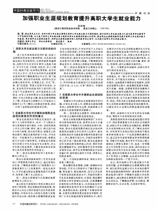 加强职业生涯规划教育提升高职大学生就业能力