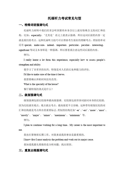 托福听力考试常见句型