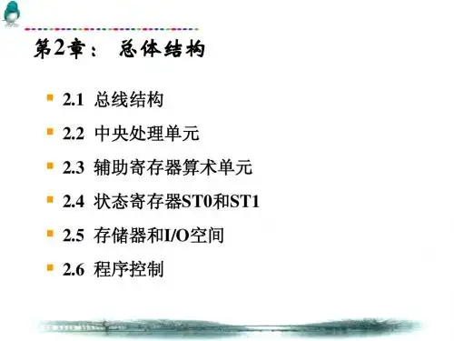 DSP总体结构
