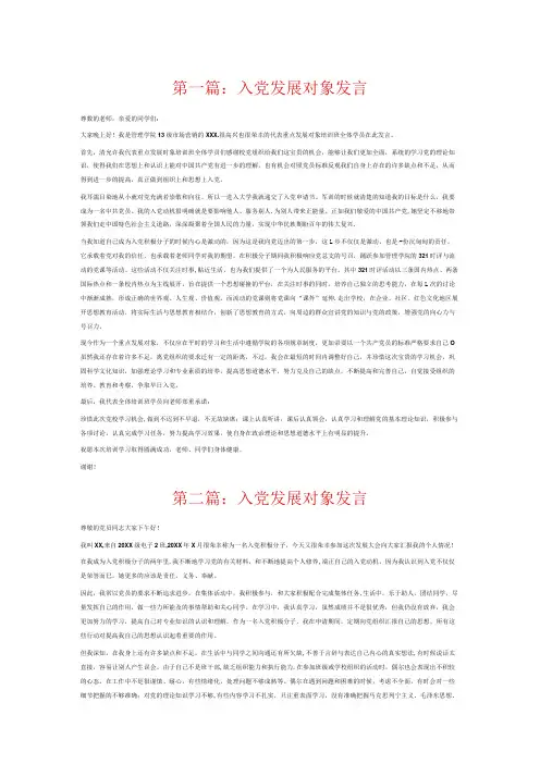 入党发展对象发言7篇