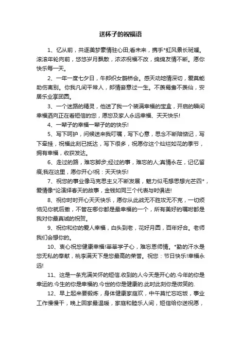 送杯子的祝福语