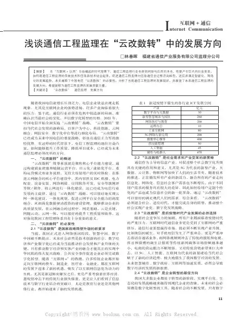 浅谈通信工程监理在“云改数转”中的发展方向