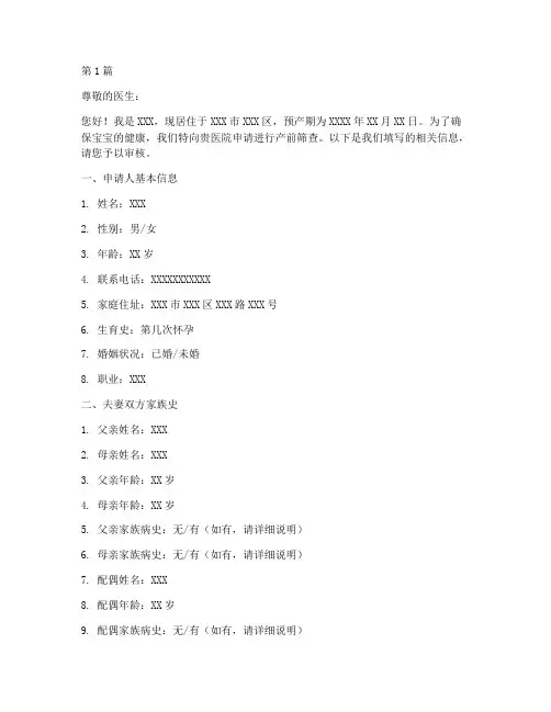 产前筛查申请书模板(3篇)