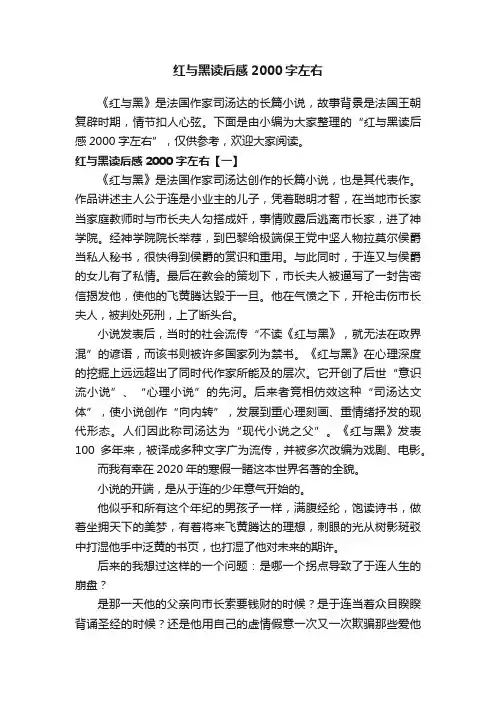 红与黑读后感2000字左右