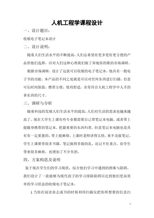 关于人机工程的课题设