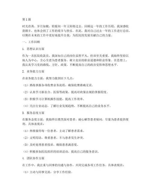 医院收款员个人年终总结(3篇)