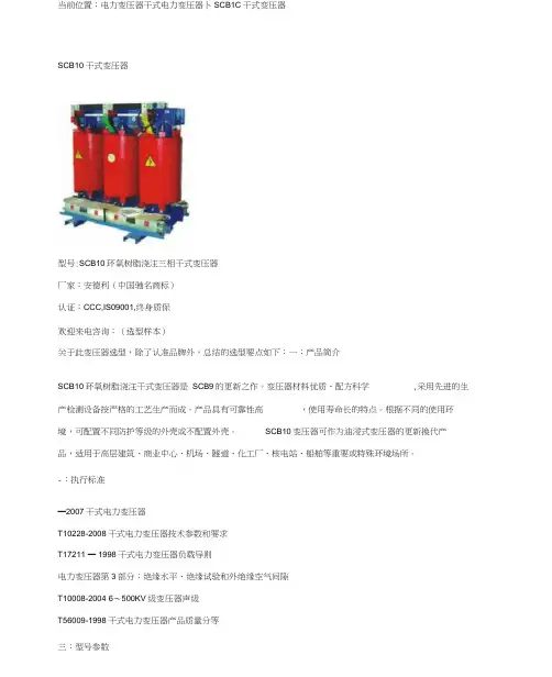 SCB10干式变压器参数
