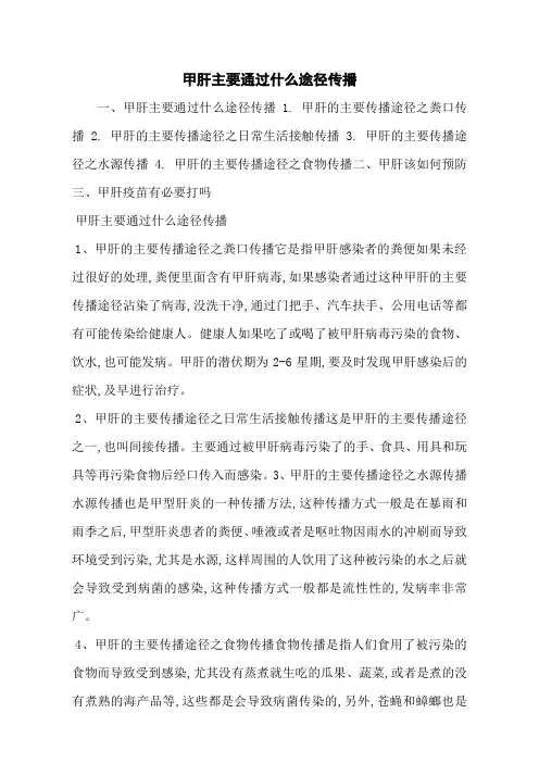 甲肝主要通过什么途径传播