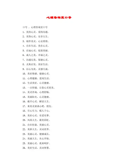 心理咨询室口号