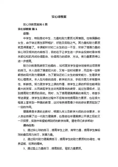 实心球教案