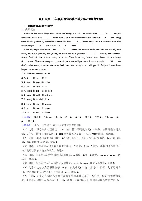 复习专题 七年级英语完形填空单元练习题(含答案)
