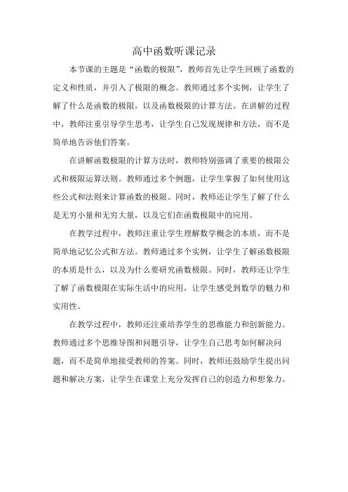 高中函数听课记录