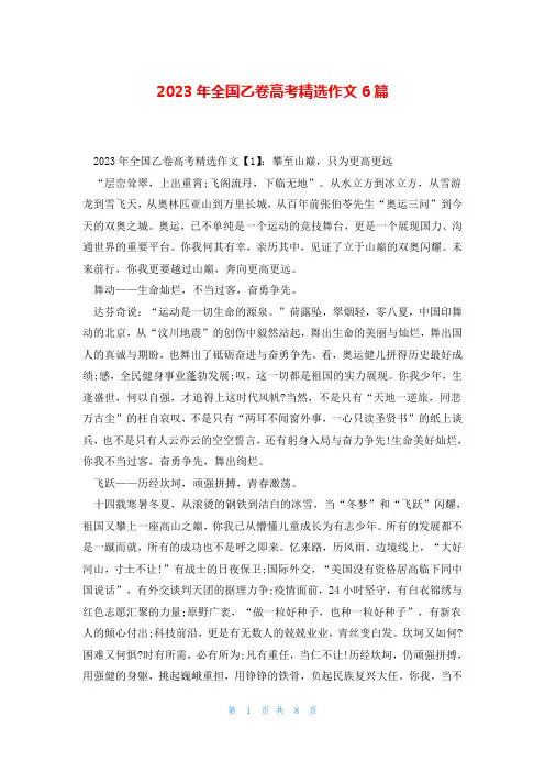 2023年全国乙卷高考精选作文6篇