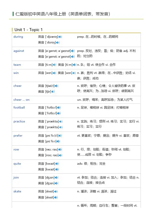 仁爱版初中英语八年级上册(英语单词表)