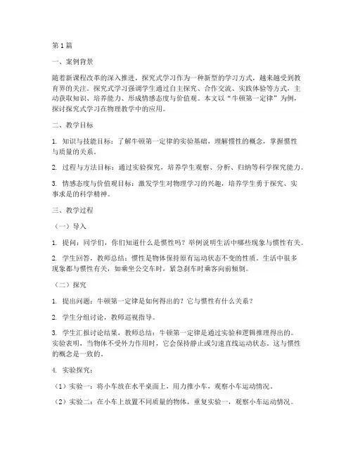 物理教育教学案例范文(2篇)