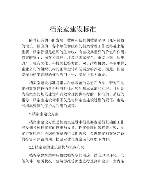 档案室建设标准