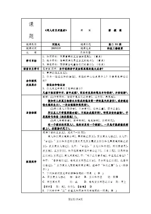 人教版高中语文选修“先秦诸子选读”第七单元第1课《郑人有且买履者》优质教案(三维3页)