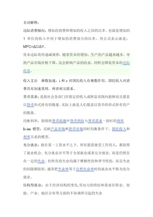 宏观经济学