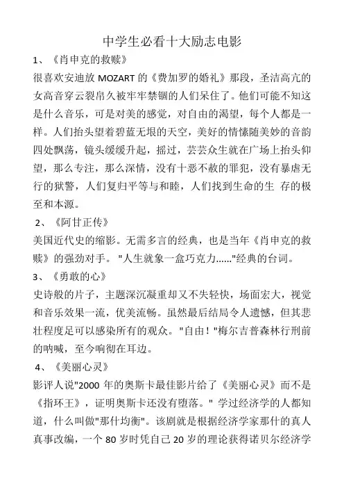 初中生必看十大励志电影