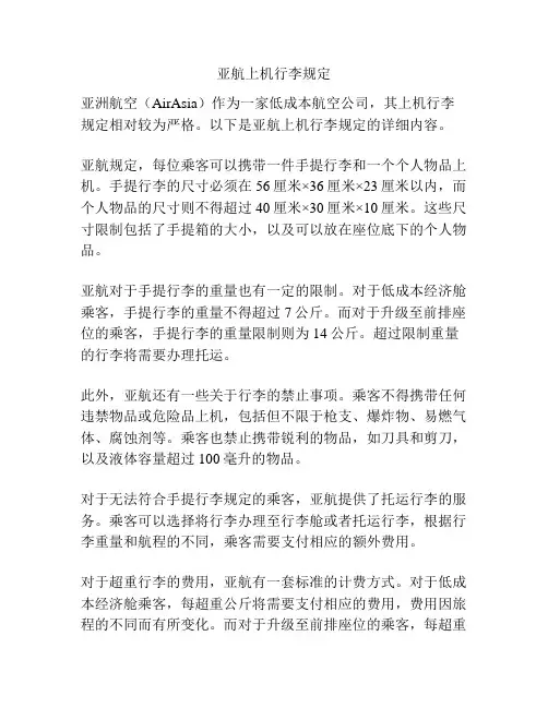 亚航上机行李规定