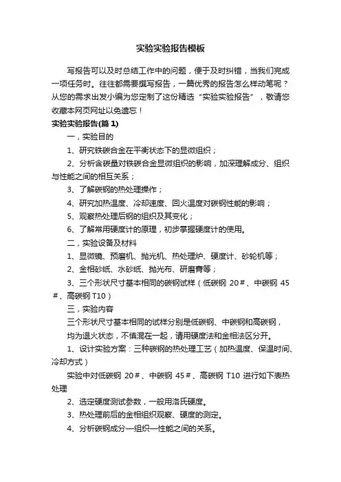 实验实验报告模板