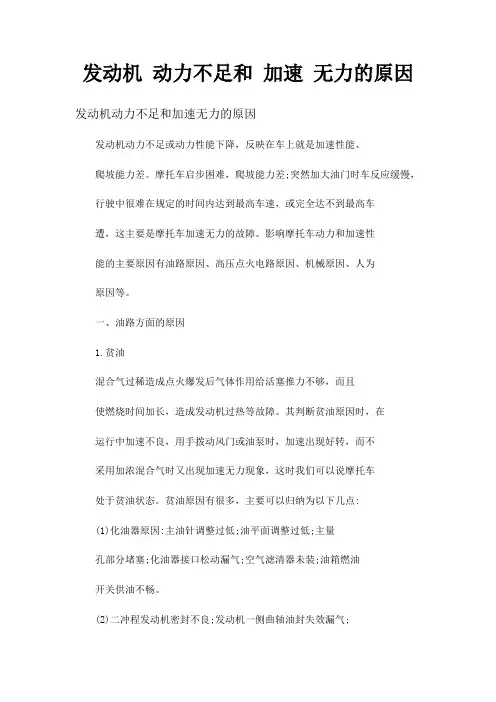 发动机 动力不足和 加速 无力的原因