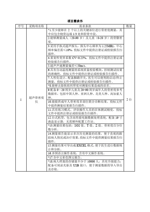 骨密度仪参数