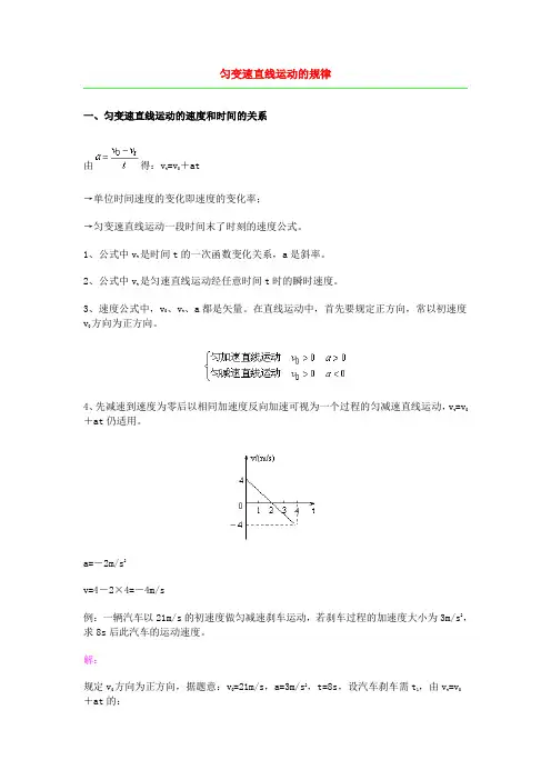 匀变速直线运动的规律