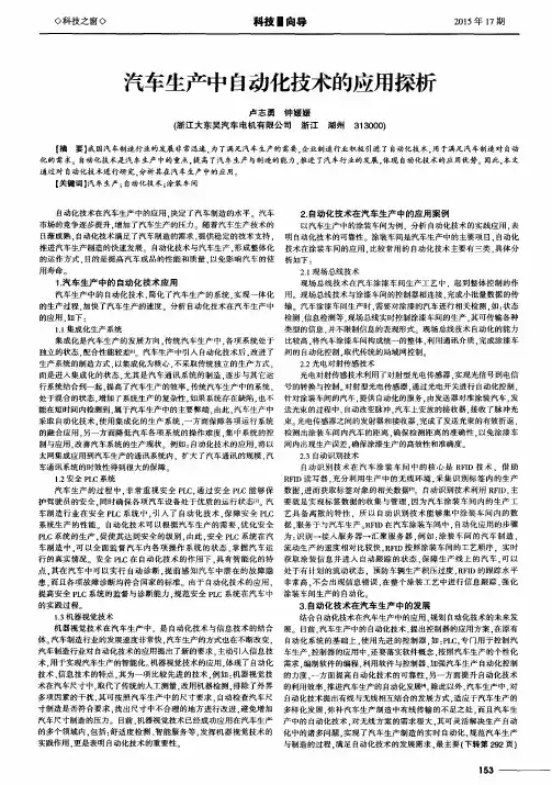 汽车生产中自动化技术的应用探析