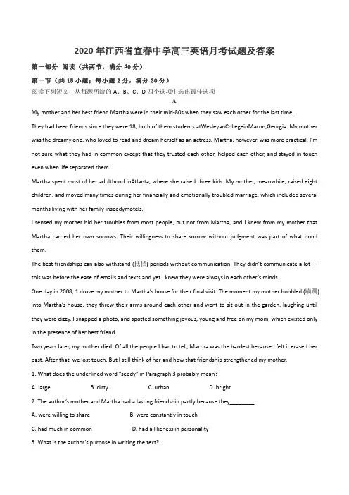 2020年江西省宜春中学高三英语月考试题及答案