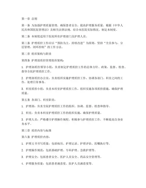 护理部质控管理制度范本