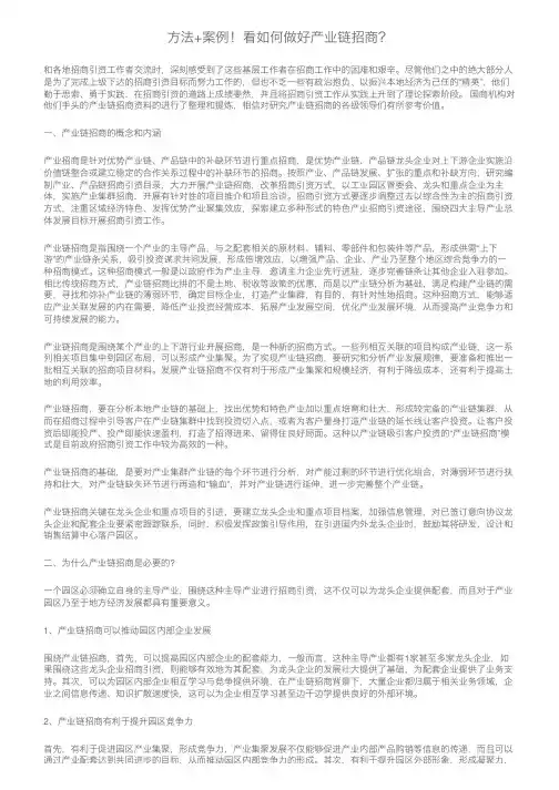 方法+案例！看如何做好产业链招商？